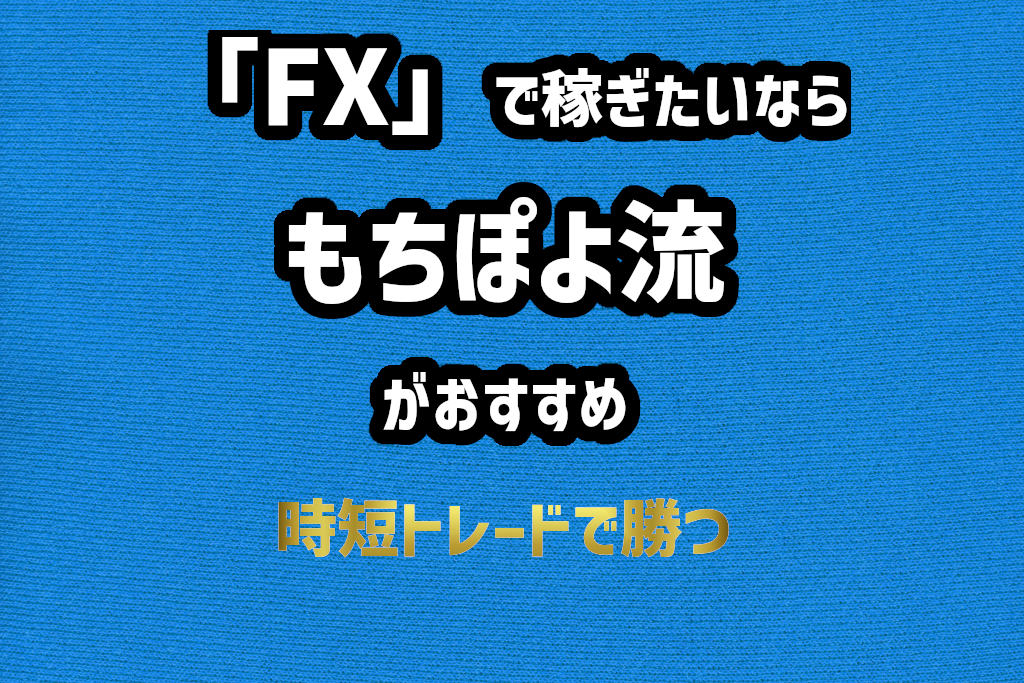 FXなら「ポンド」が稼げる理由